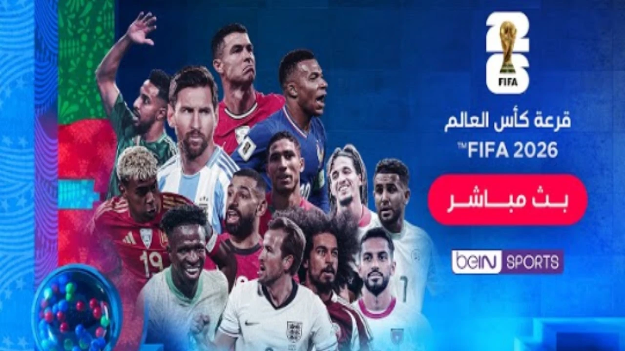 قرعة كأس العالم 2026 في أمريكا وكندا والمكسيك تكشف ملامح المجموعات بنظامها الجديد